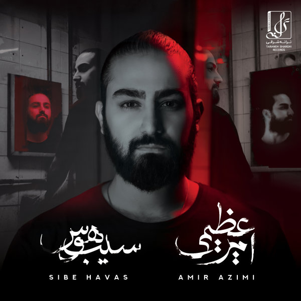 Amir Azimi - Baalam Bash Song | امیر عظیمی بالم باش'