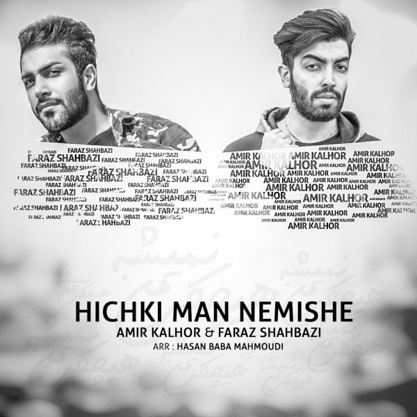 Amir Kalhor & Faraz Shahbazi - Hichki Man Nemishe Song'