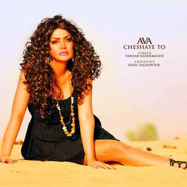 Ava Bahram - Cheshaye To Song'