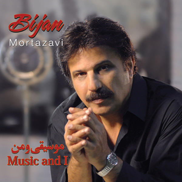 Bijan Mortazavi - Da'vat Song | بیژن مرتضوی دعوت'