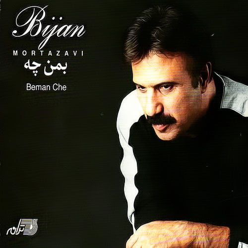 Bijan Mortazavi - Ey Maah Bebin Song | بیژن مرتضوی ای ماه ببین'