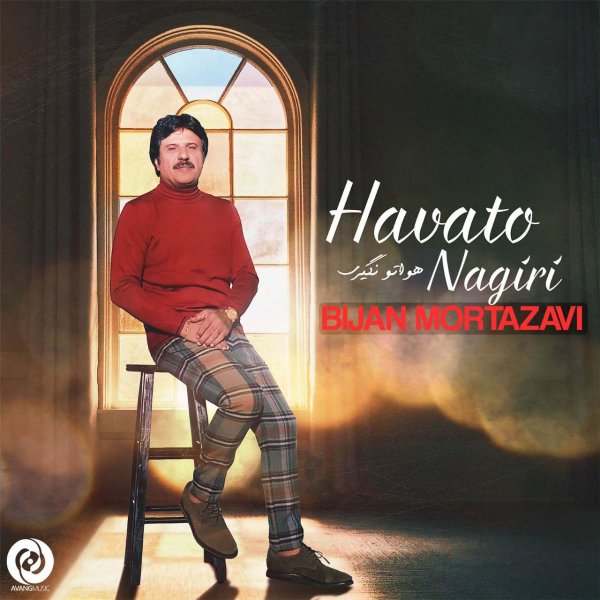 Bijan Mortazavi - Havato Nagiri Song | بیژن مرتضوی هواتو نگیری'
