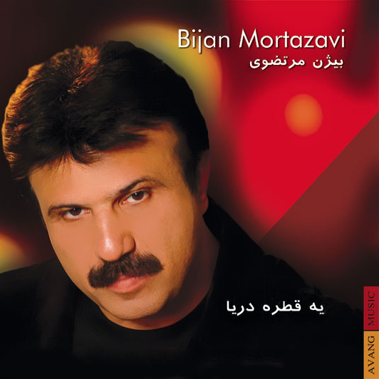 Bijan Mortazavi - Rangin Kaman Song | بیژن مرتضوی رنگین کمان'