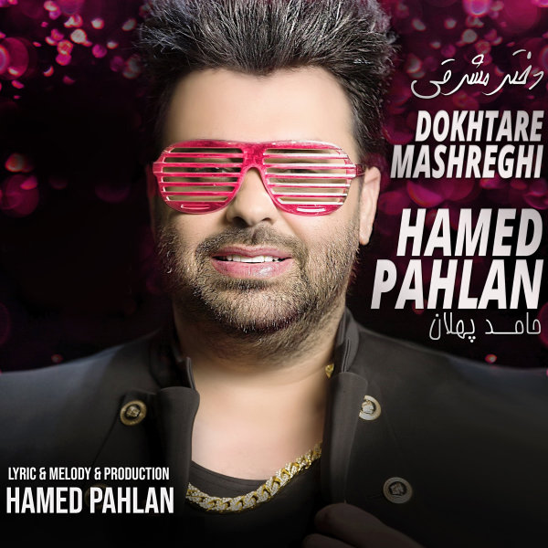 Hamed Pahlan - Dokhtare Mashreghi Song'