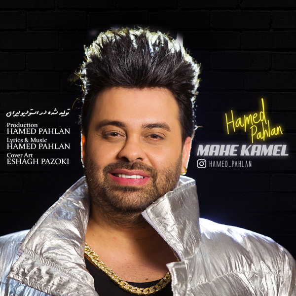 Hamed Pahlan - Mahe Kamel Song'