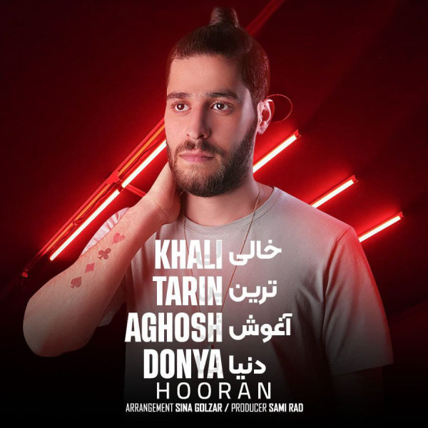 Hooran - Khali Tarin Aghoshe Donya Song'