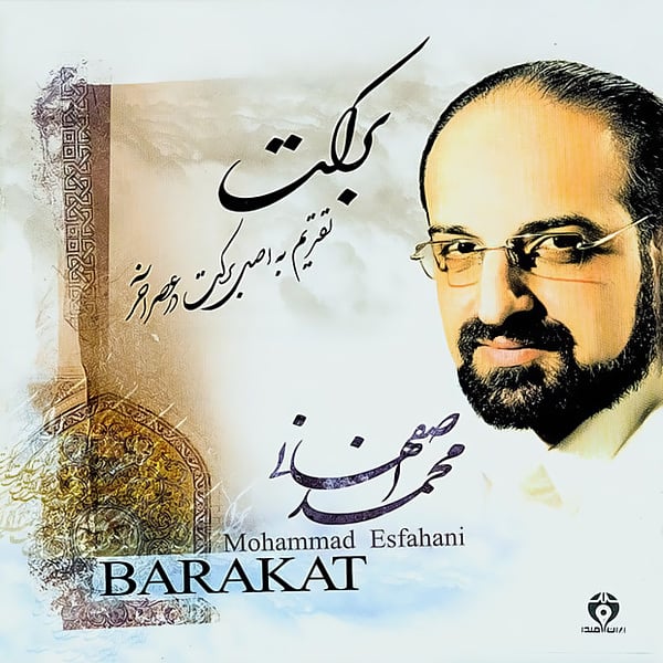 Mohammad Esfahani - Ba To Song | محمد اصفهانی با تو'