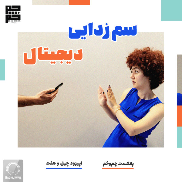 Chamokham - 'Samzodaei Digital'