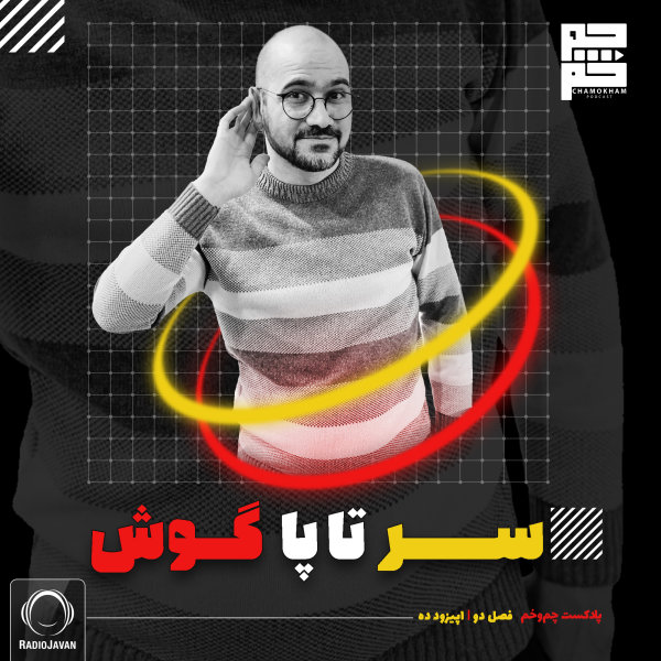Chamokham - 'Sar Ta Paa Goosh'