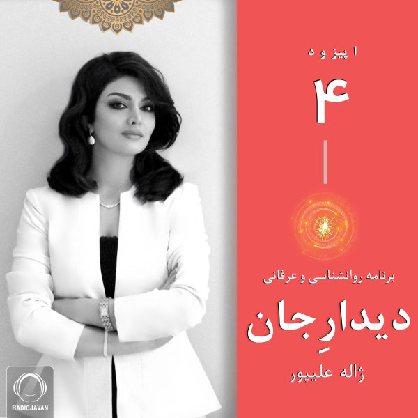 Didare Jaan - 'Episode 4'