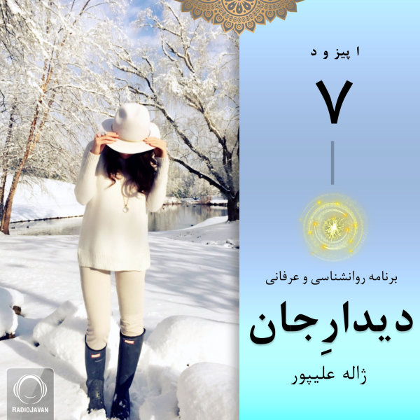 Didare Jaan - 'Episode 7'
