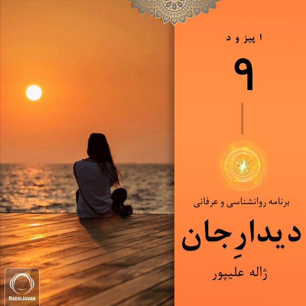 Didare Jaan - 'Episode 9'