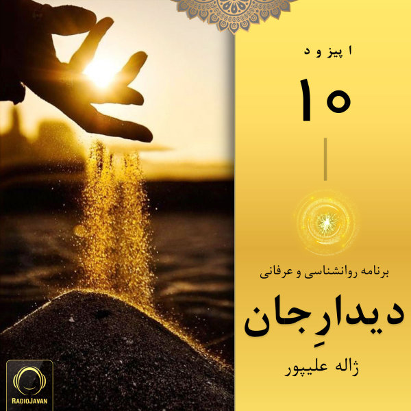 Didare Jaan - 'Episode 10'