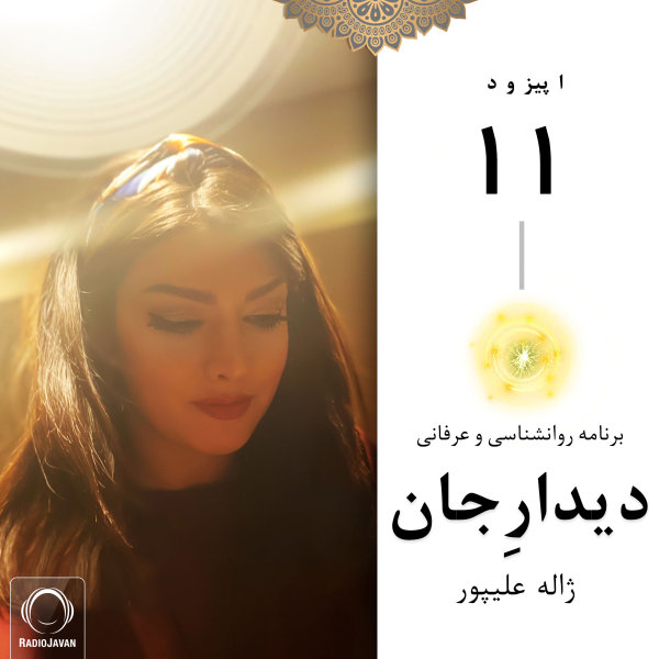Didare Jaan - 'Episode 11'