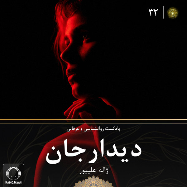 Didare Jaan - 'Episode 32'