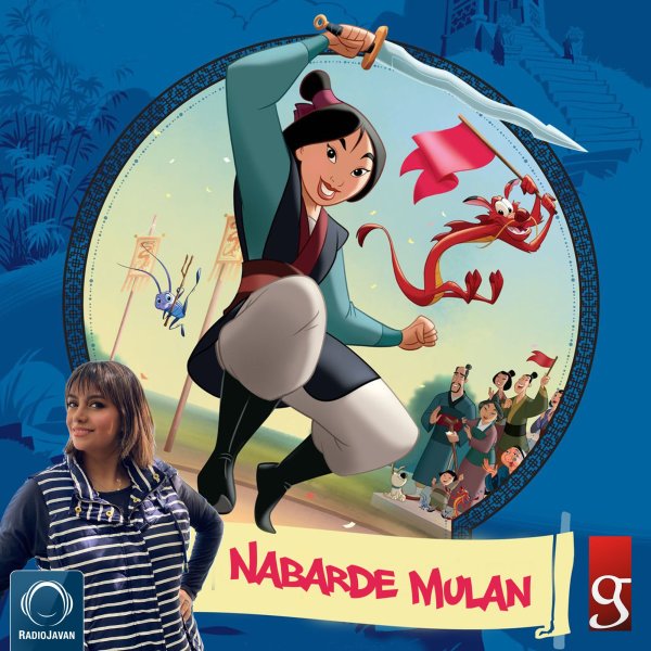Glory Stories - 'Nabarde Mulan'